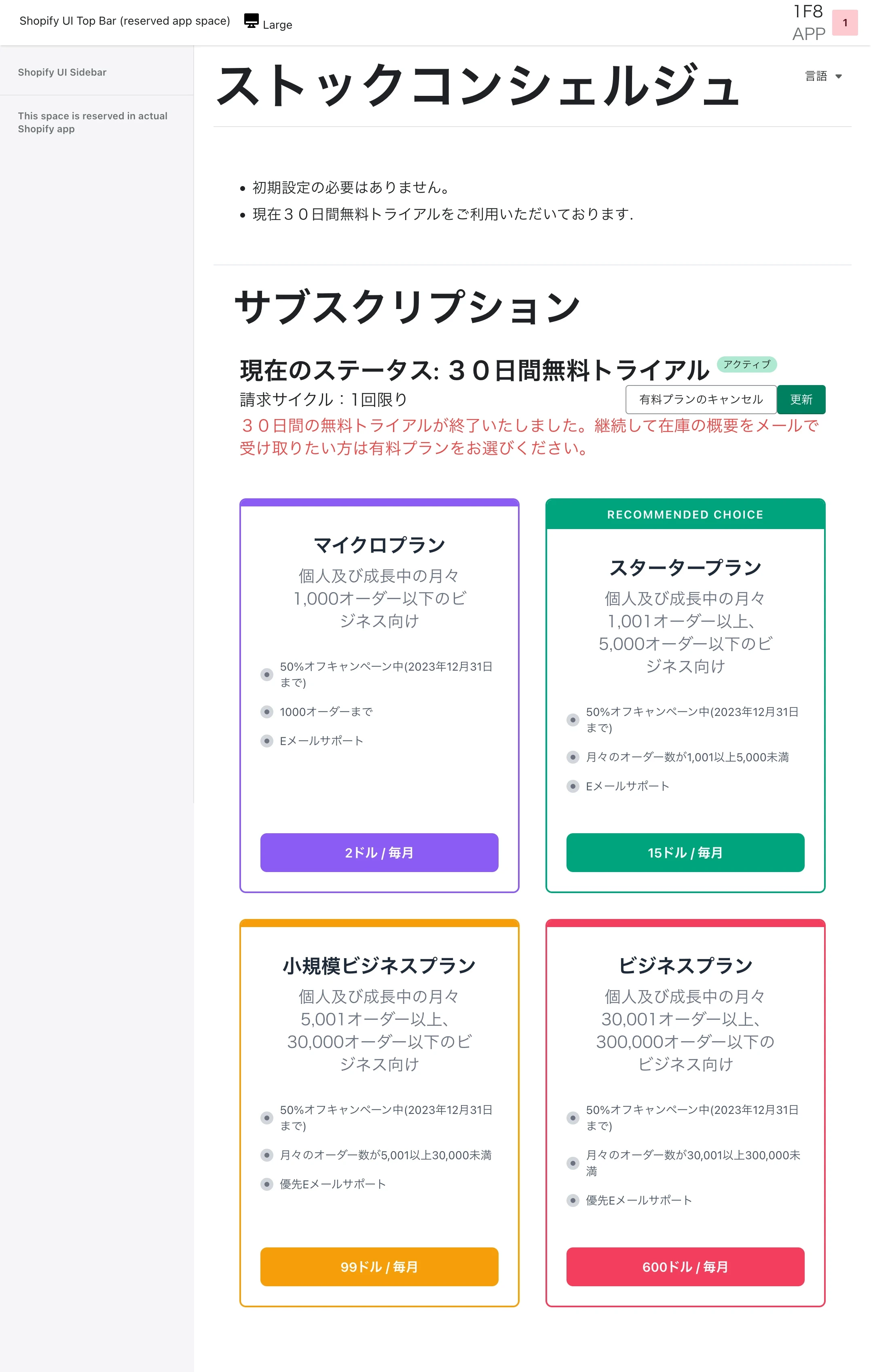 Stock Conciergeの画面イメージ