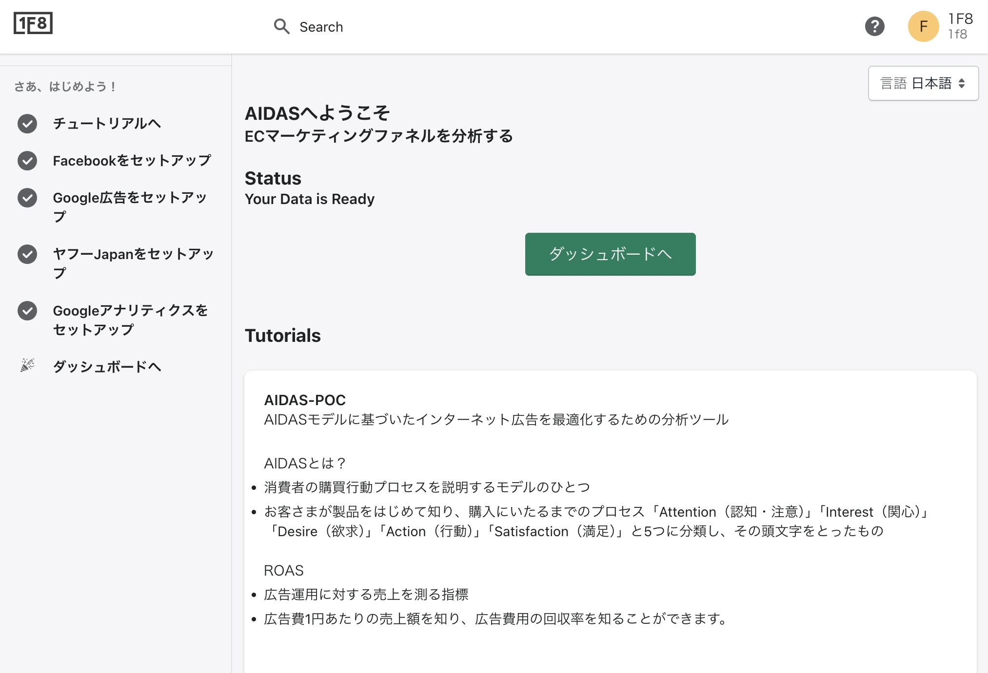 AIDAS アプリのイントロ画面