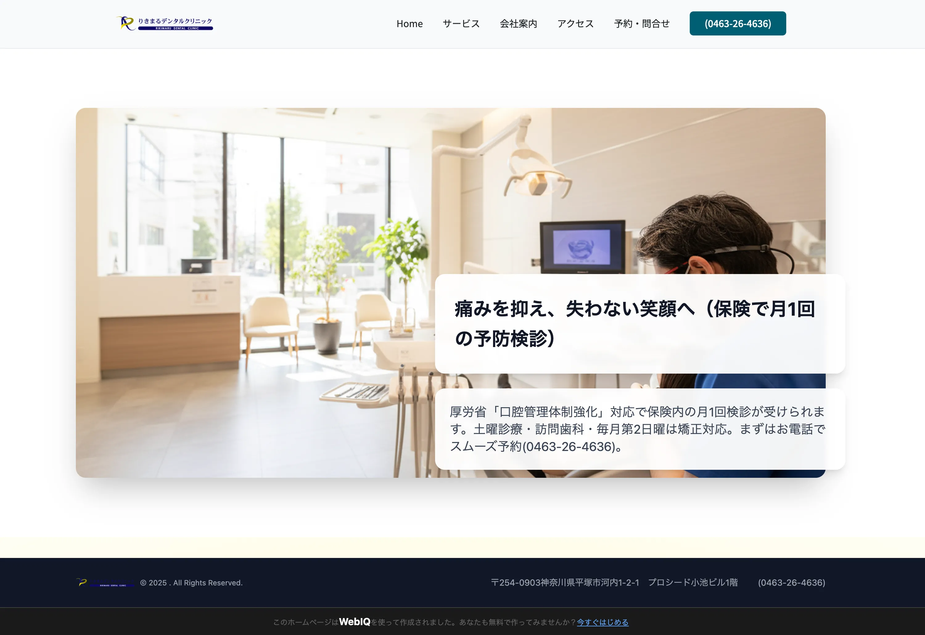 歯科クリニック向けサンプル