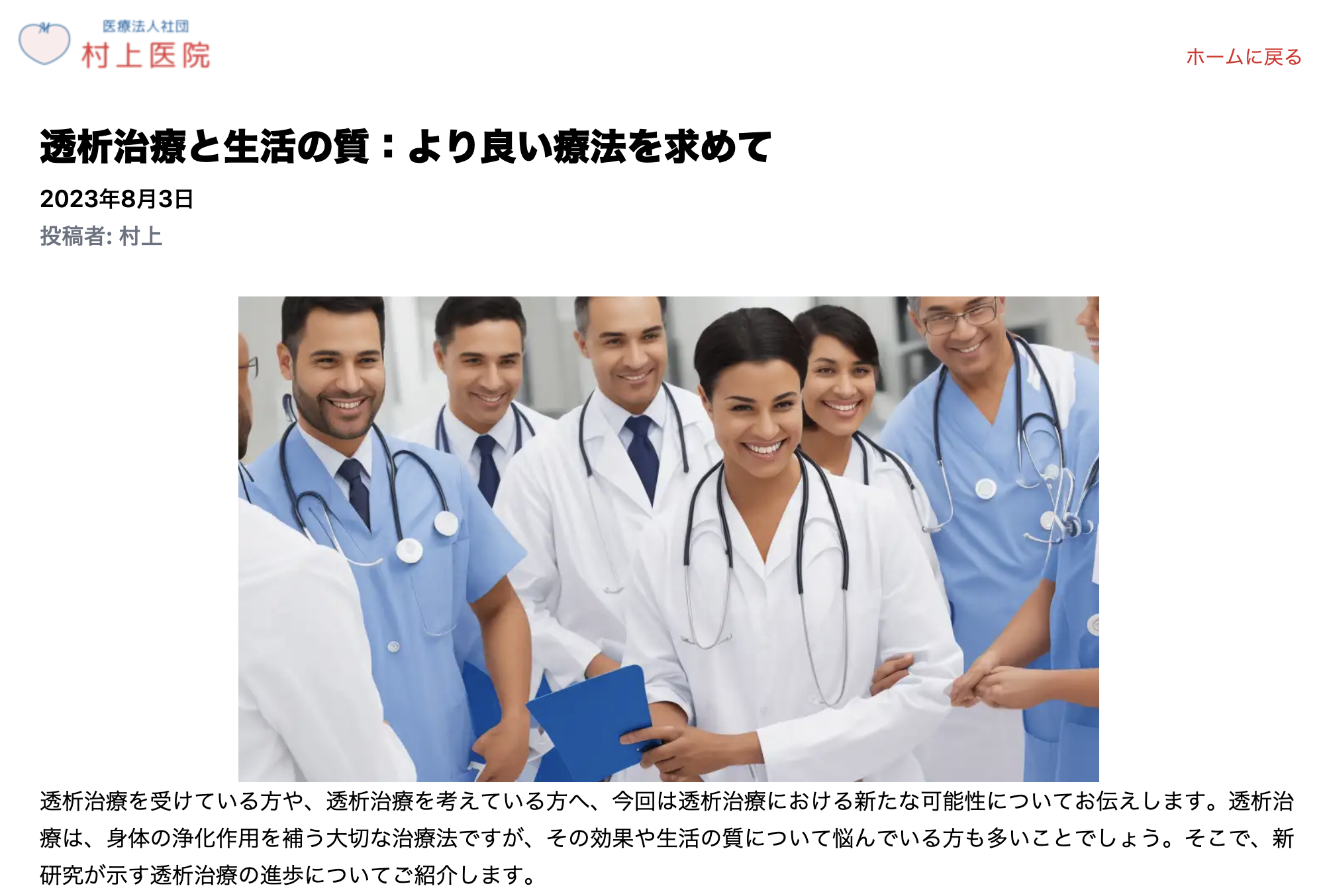 村上医院ブログ