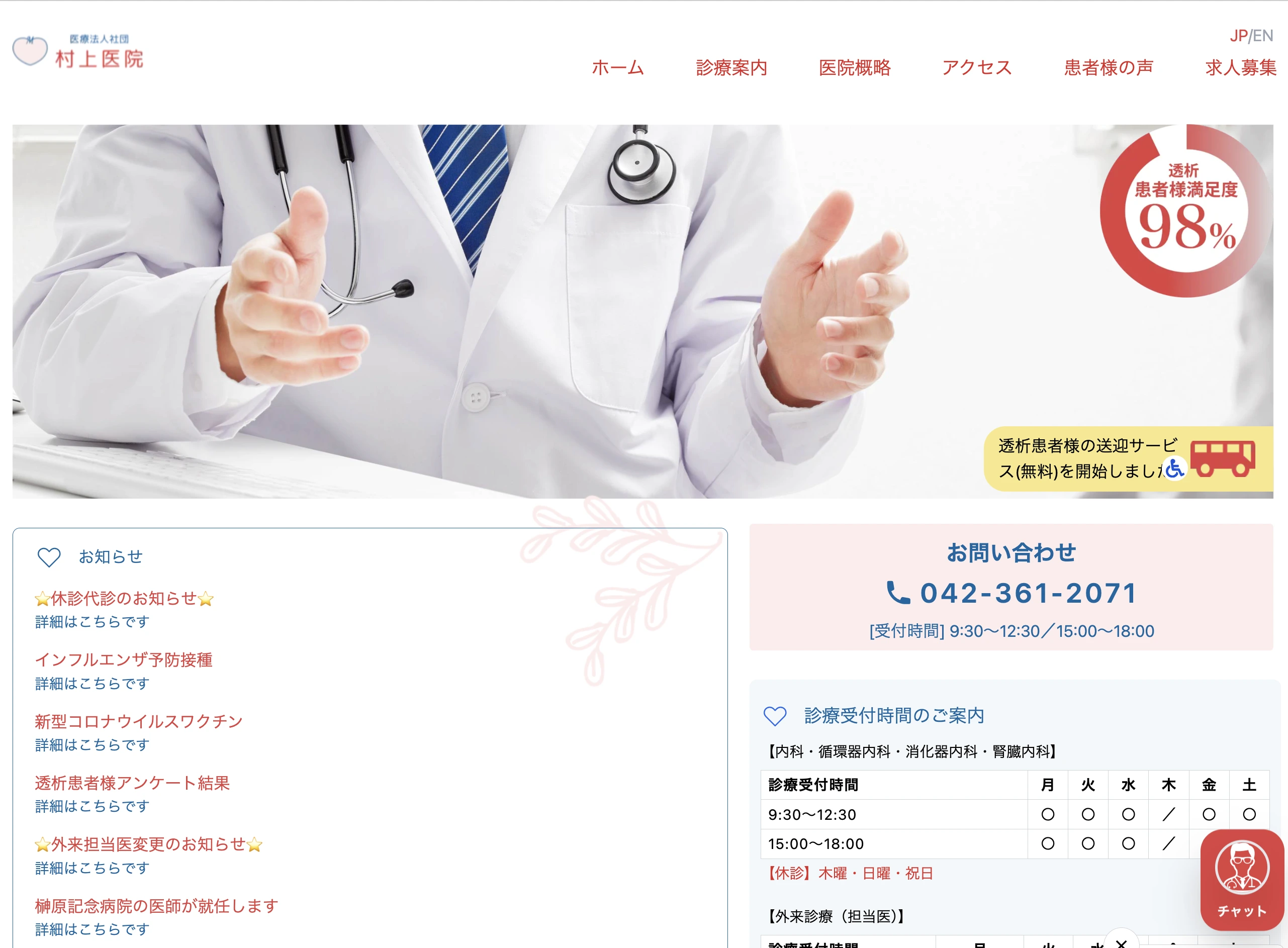 村上医院 サイト