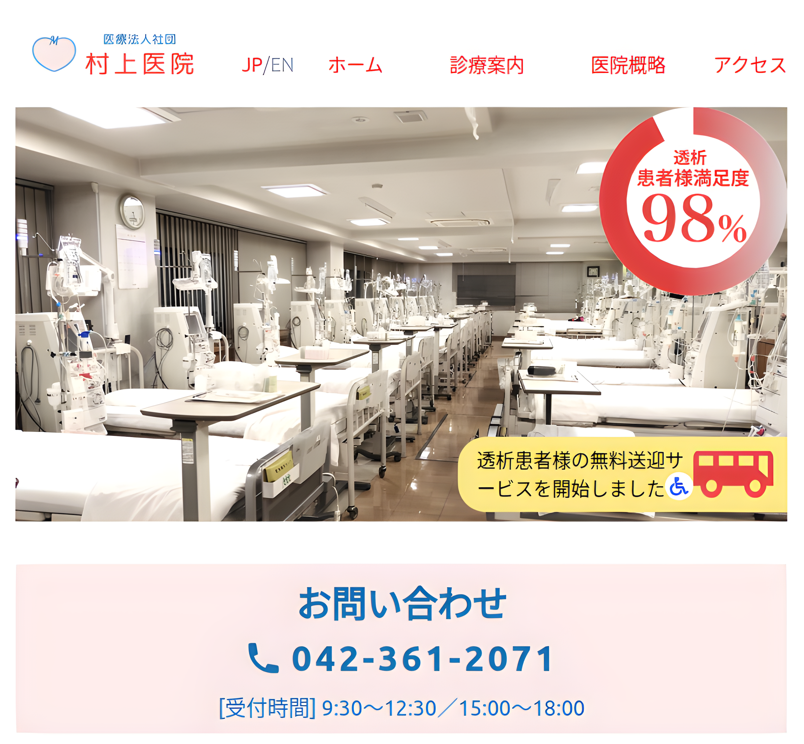 村上医院チャットボット