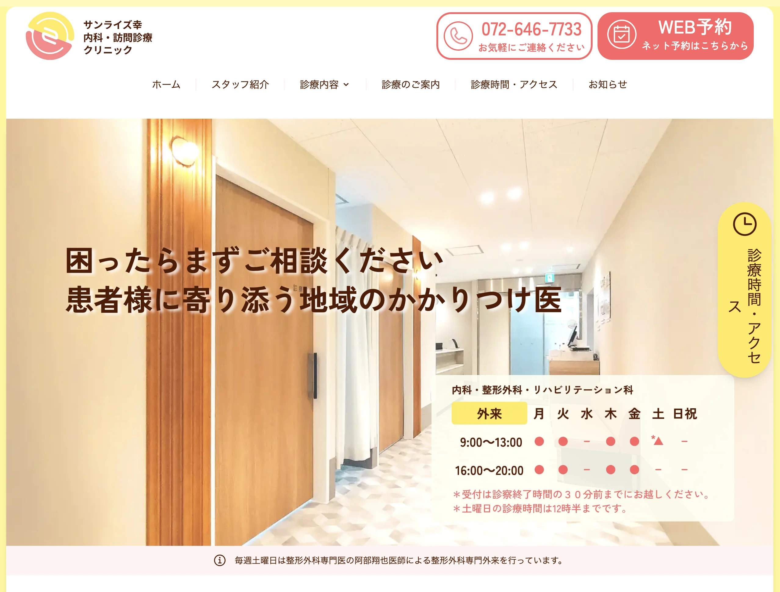 サンライズ幸クリニック サイト